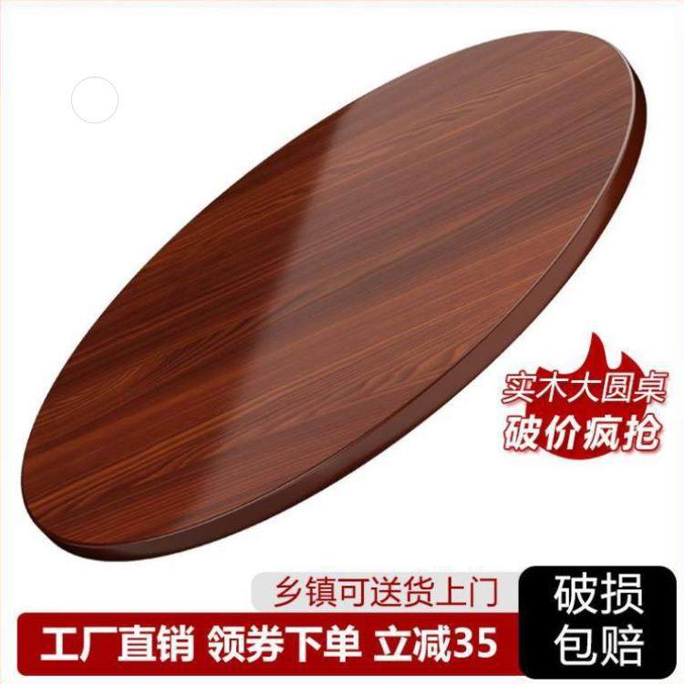桃花芯实木圆桌面板家用饭厅加厚大圆桌面带转盘圆形桌面15人20人,住宅家具,实木餐桌,淘宝优惠券,粉丝福利购,淘宝优惠卷