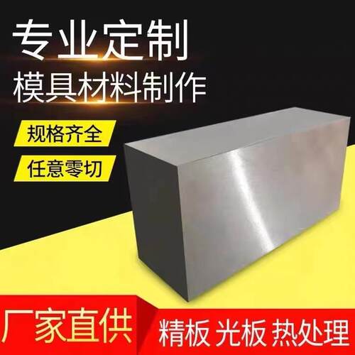 Cr12mov模具钢材45号钢板P20精光板DC53铁板SKD11圆钢Q235加工H13