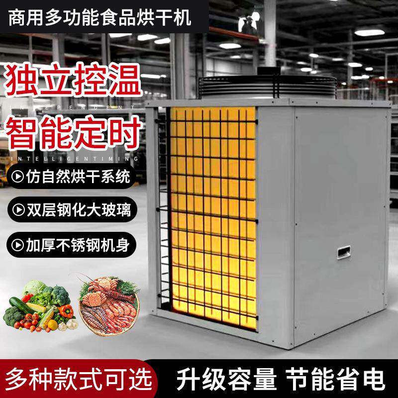 开环分体热泵烘干机大型商用多功能食品药材烘干机海鲜烘干房