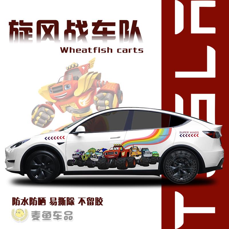 特斯拉ModelY旋风战车队车贴两侧大号拉花汽车身卡通装饰贴纸定制