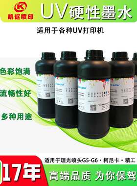 UV打印机墨水硬性中性软性墨水G5G632000UV墨水跨境供货