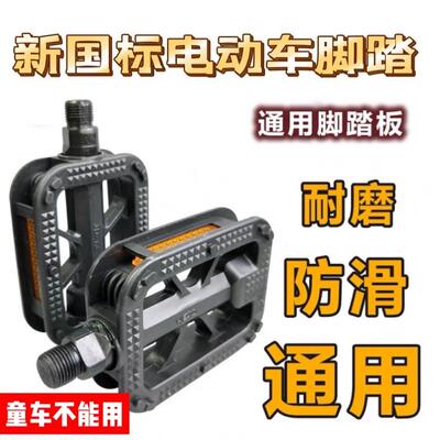 国标电动车脚踏板自行车公路车死飞脚蹬子登山车骑行通用脚踏脚蹬