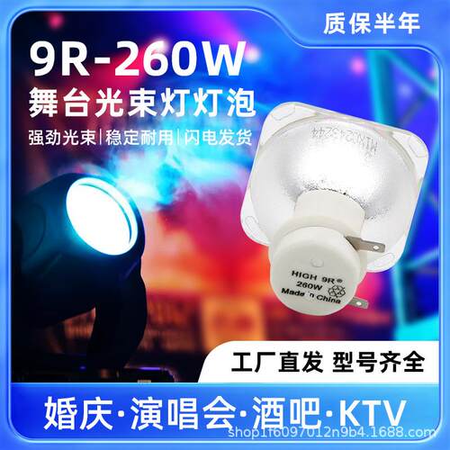 舞台灯泡200W280W295W300W350W400W7R光束灯灯泡230W光束摇头灯泡