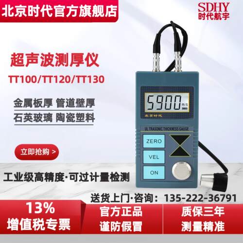 北京时代超音波测厚仪TT100/TT110/TT120/TT130金属板厚 管道壁厚