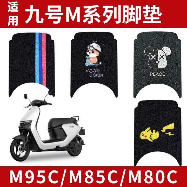 适用九号M95C电动车脚垫M系列M85c/M80C电瓶车脚踩垫可定 制图案