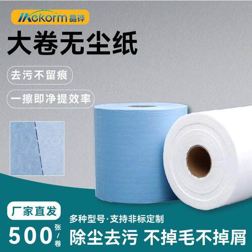 工业无尘纸大卷点断式工业擦拭纸辊压机轧辊表面清洁吸油吸水纸
