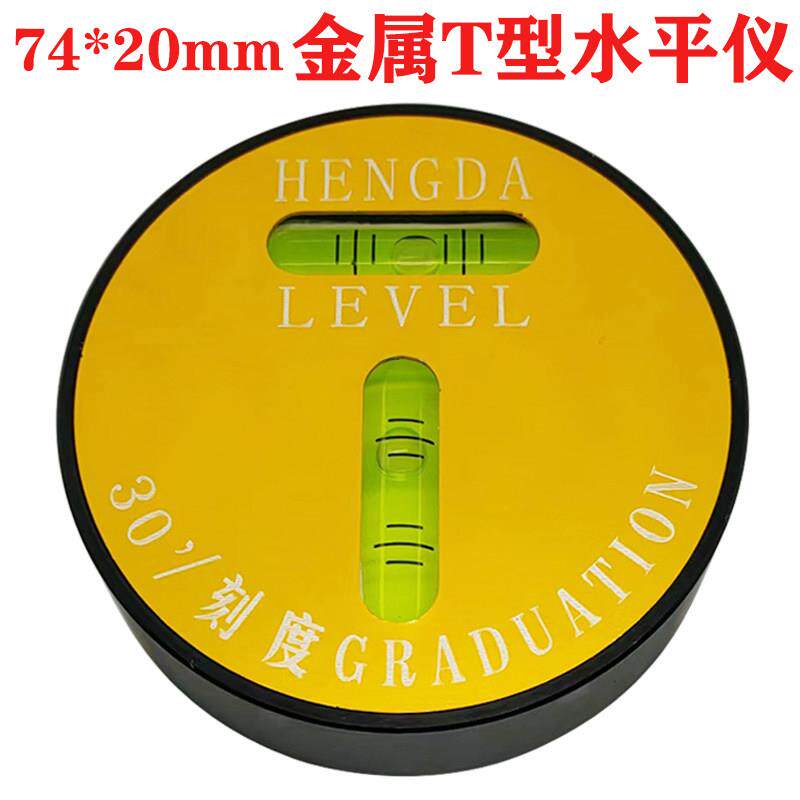 金属T型水平气泡带安装孔7420高精度水平珠圆形水准仪双向水准泡