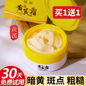 官方正品黄芪霜 改善肤色国货经典面霜 倾龄黄氏修护乳霜70g适用