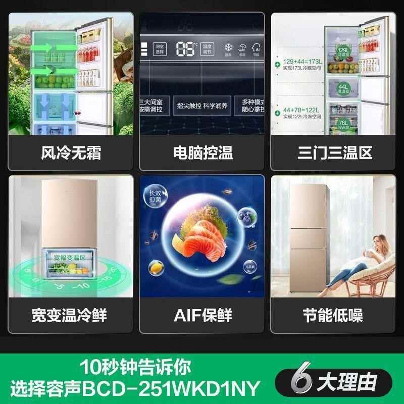 容温声251升电冰开箱三门三温区风冷OVW无霜电脑控家节能省电冰箱