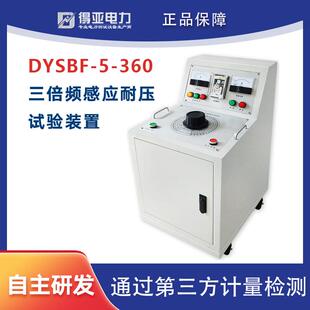 DYSBF系列三倍频发生器三倍频电源发生器三倍频感应耐压发生器