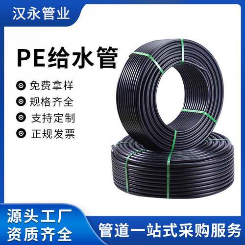 厂家pe给水管农田灌溉自来水管规格齐全排污排水管饮用水管