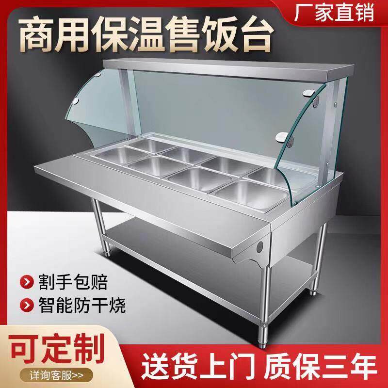 快餐保温台商用玻璃罩不锈钢电加热多格快餐车售菜台保温售饭台