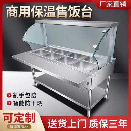 快餐保温台商用玻璃罩不锈钢电加热多格快餐车售菜台保温售饭台