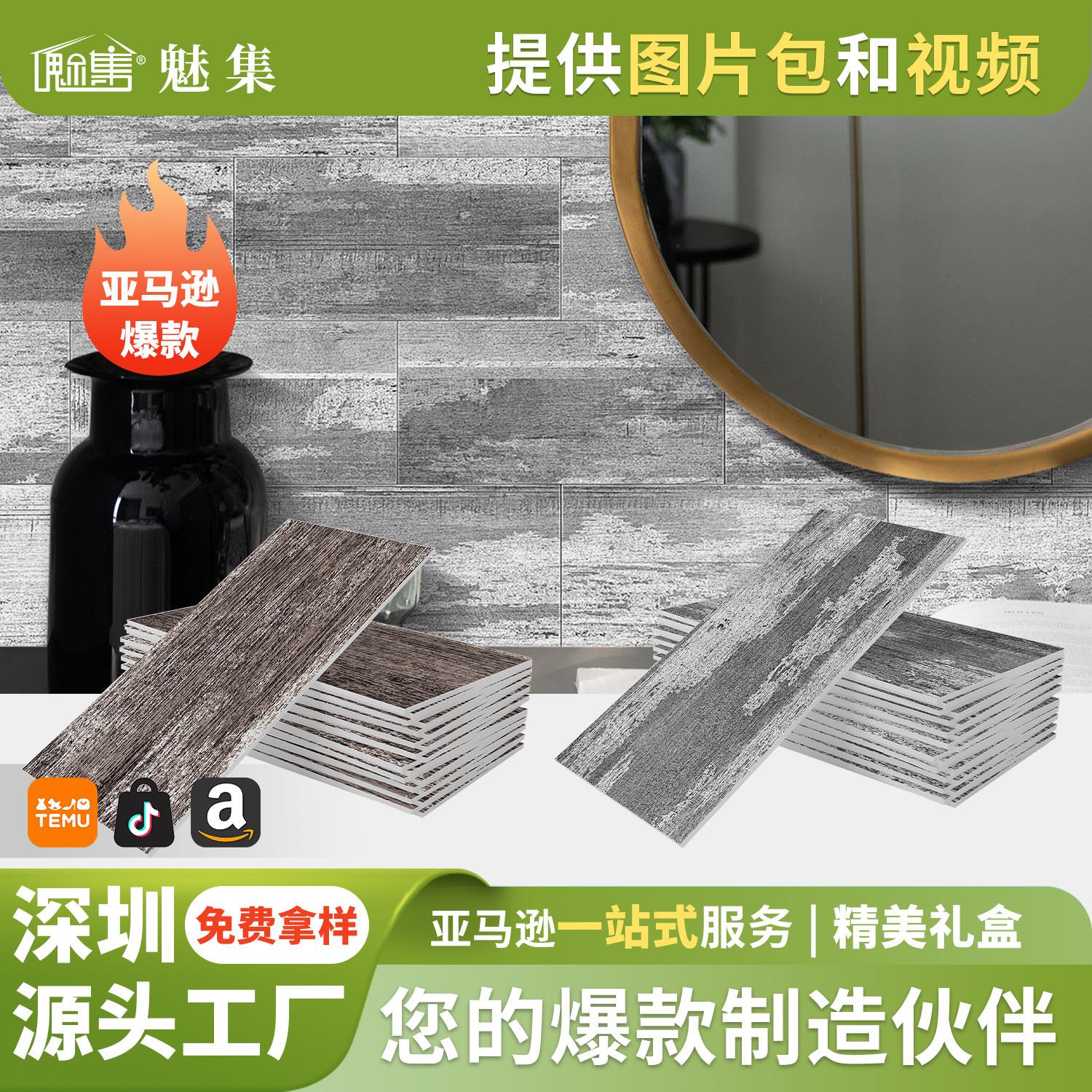 美式复古泡沫pe墙贴自粘卧室客厅装修防水家居装饰亚马逊temu