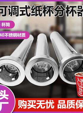 可调式不锈钢商用分杯器奶茶可乐自动弹杯分杯器纸杯取杯器分杯机