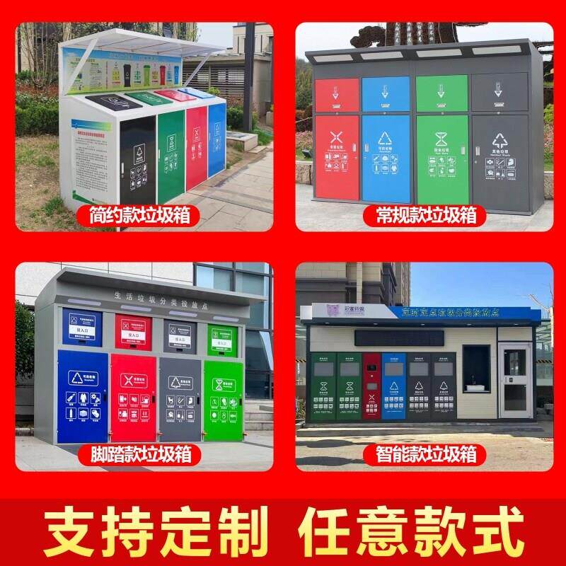 户外智能垃圾箱感应自动开门四分类箱垃圾亭环保垃圾房大号环卫箱