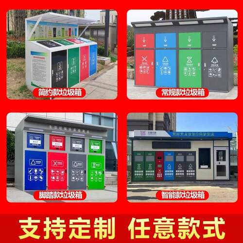 户外智能垃圾箱感应自动开门四分类箱垃圾亭环保垃圾房大号环卫箱