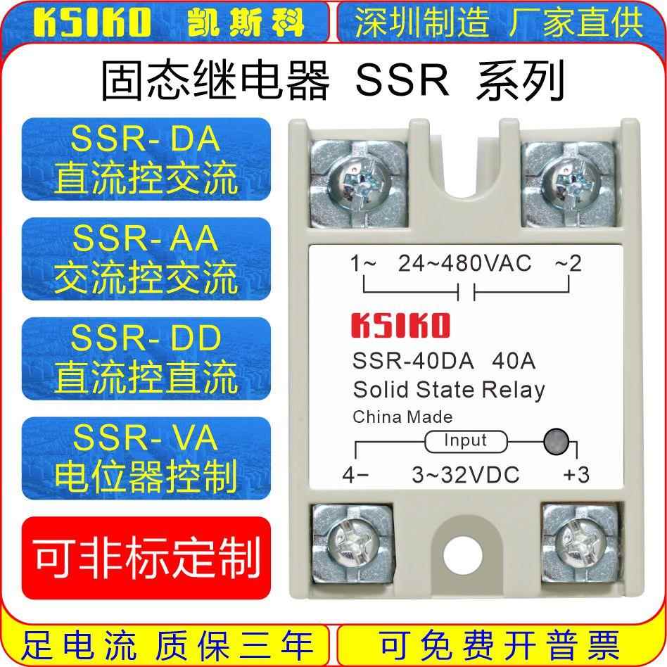 厂家直销KSIKO固态继电器SSR-05 10 25 40 60 80 100 DA AA DD VA