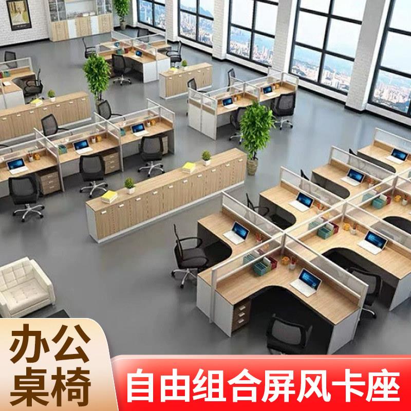 职工屏风办公桌椅组合套装办公室卡座员工隔断工位现代简约工作台