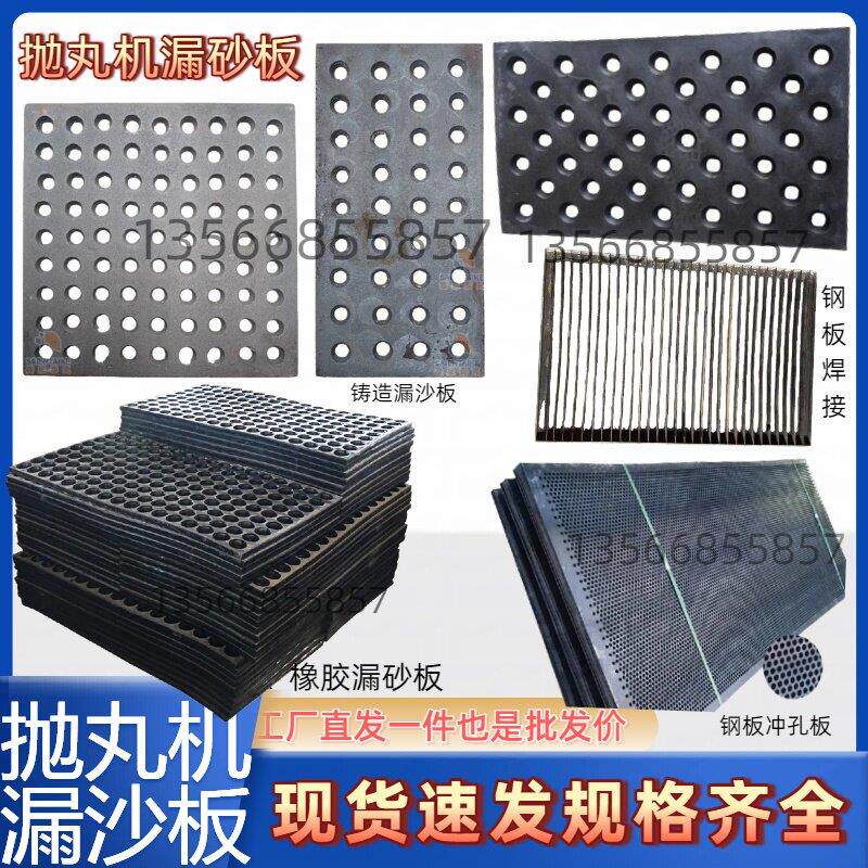 吊钩抛丸机橡胶漏砂板喷砂机配件耐磨漏砂板抛丸机配件橡胶垫护板
