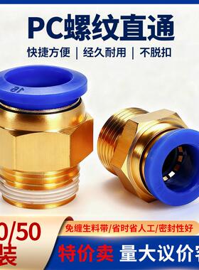 气动快插气管接头PC10-03螺纹直通4-M5/PC6-01/PC8-02/PC12-04/16