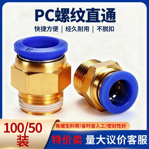 气动快插气管接头PC10-03螺纹直通4-M5/PC6-01/PC8-02/PC12-04/16