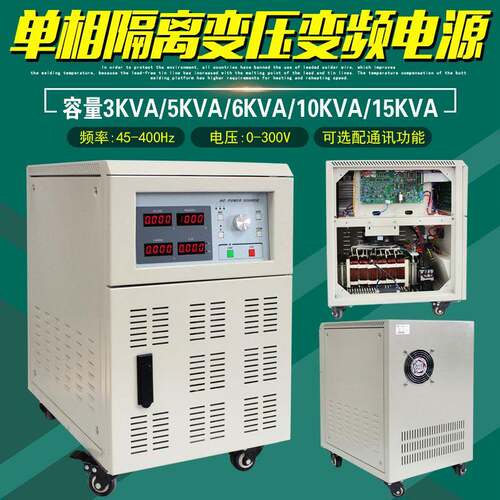 45-400Hz单相3KVA变压变频电源0-300V/5KVA/6KVA/10KVA/15KVA通讯