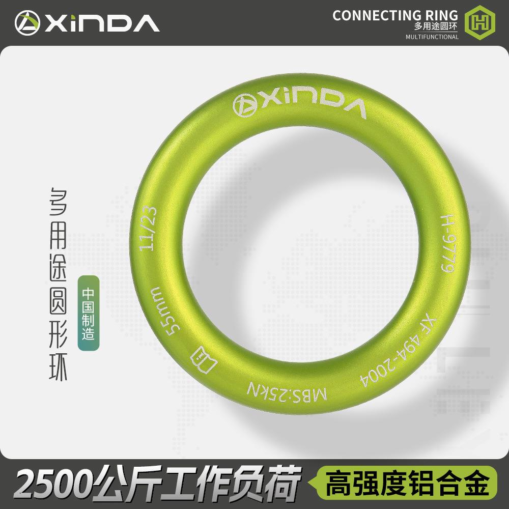 欣达三代H系列铝合金圆环高强度无缝大口径户外攀岩装备连接环