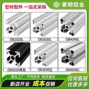 欧标2020铝挤型材料工业铝合金3030型材国标4040框架流水线工作台