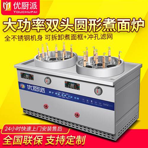 优厨派多功能双桶双头煮面商用电磁卤肉煲汤炉汤粉炉麻辣烫冒菜炉