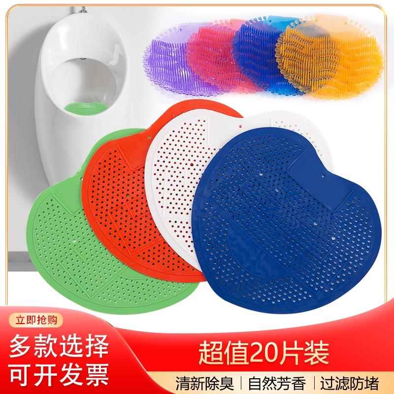 小便斗防臭器男小便池过滤网防溅垫除臭芳香球尿斗香片垫片三角块