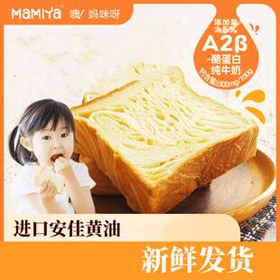 妈咪呀牛乳黄油吐司手工儿童早餐厚切奶香面包高钙软呼mamiya吐司