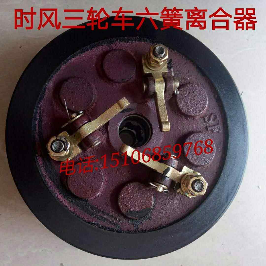 时风三轮车配件时风三轮车用离合器总成 六簧离合器总成 原厂正品