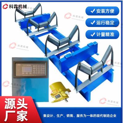 厂家ICS高精度电子皮带秤煤矿砂石工业动态称重计量全悬浮皮带秤
