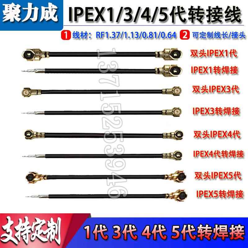 RF1.13双头IPEX1/3/4/5代/焊接同轴射频线 智能手环跳线 RF连接线
