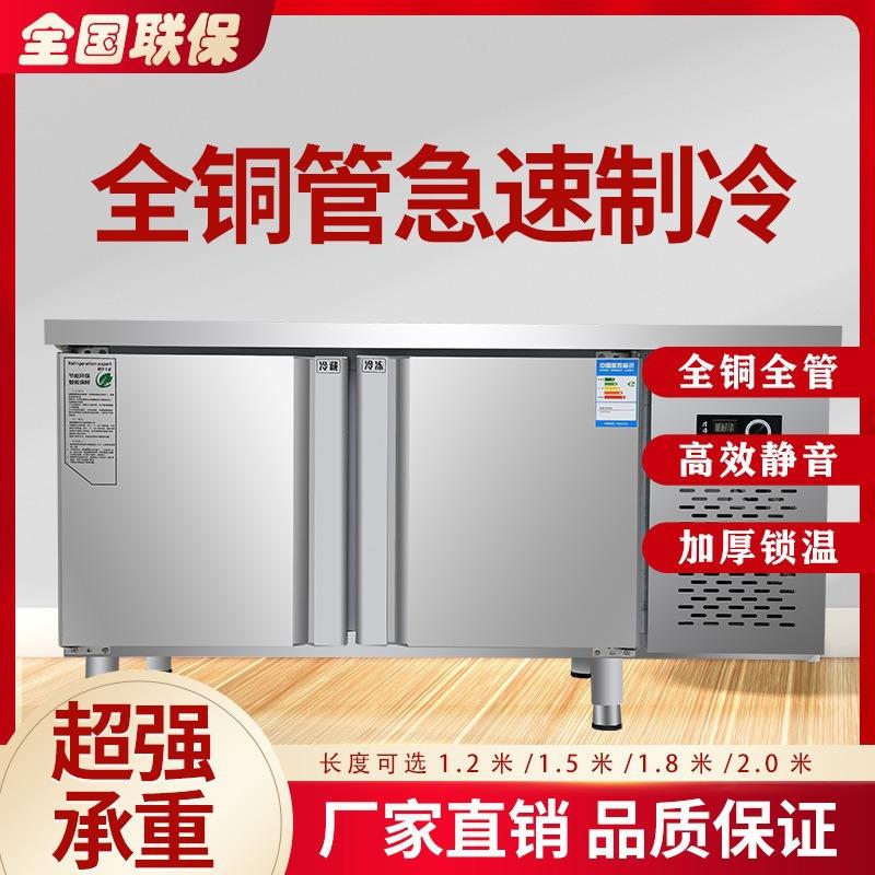 冰柜76迪星用保工作台平冷操作台双温冰水吧鲜台卧式冰箱冷商冻