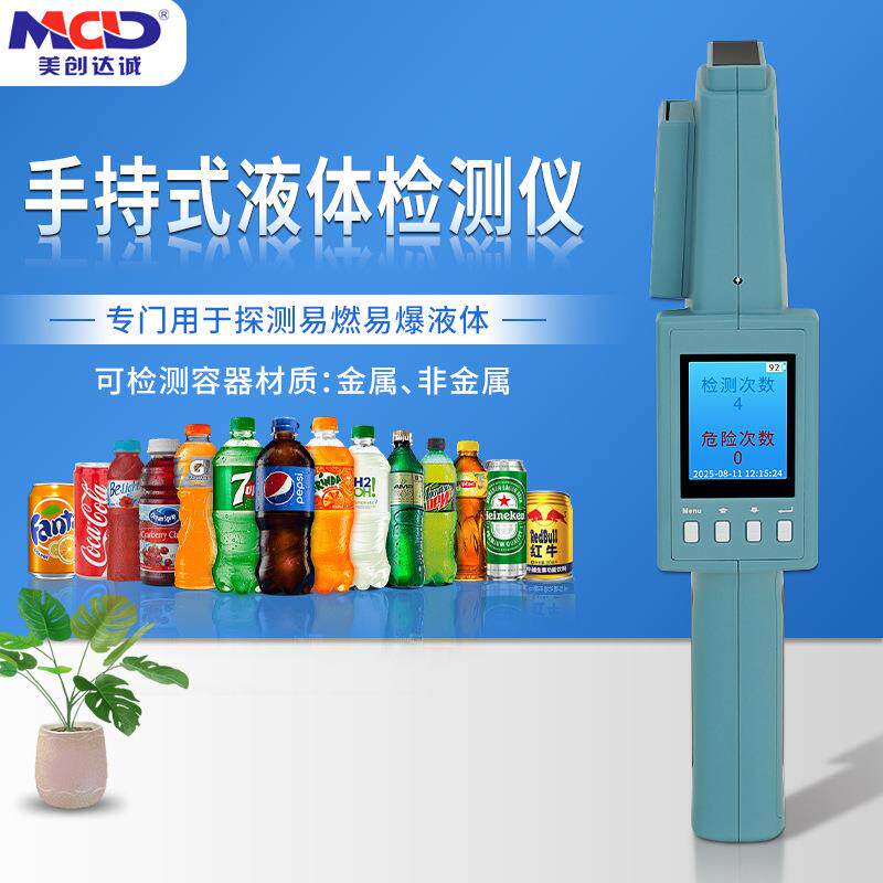美创达诚手持式液体检测仪MCD-3000Ultra液探新型便携式