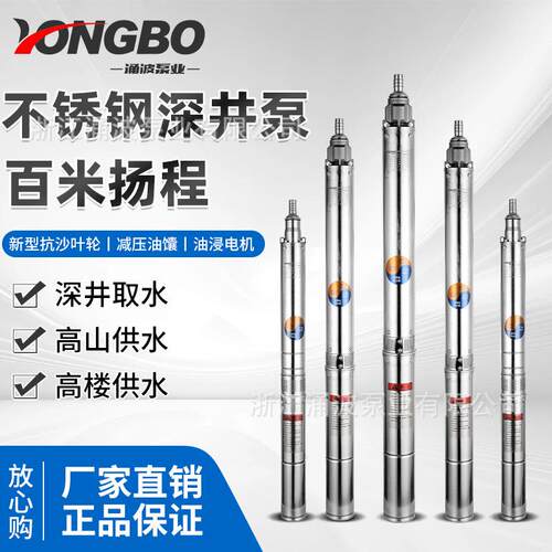 全不锈钢深井泵QJ潜水泵深井抽水机220v380v农用灌溉增压泵节能