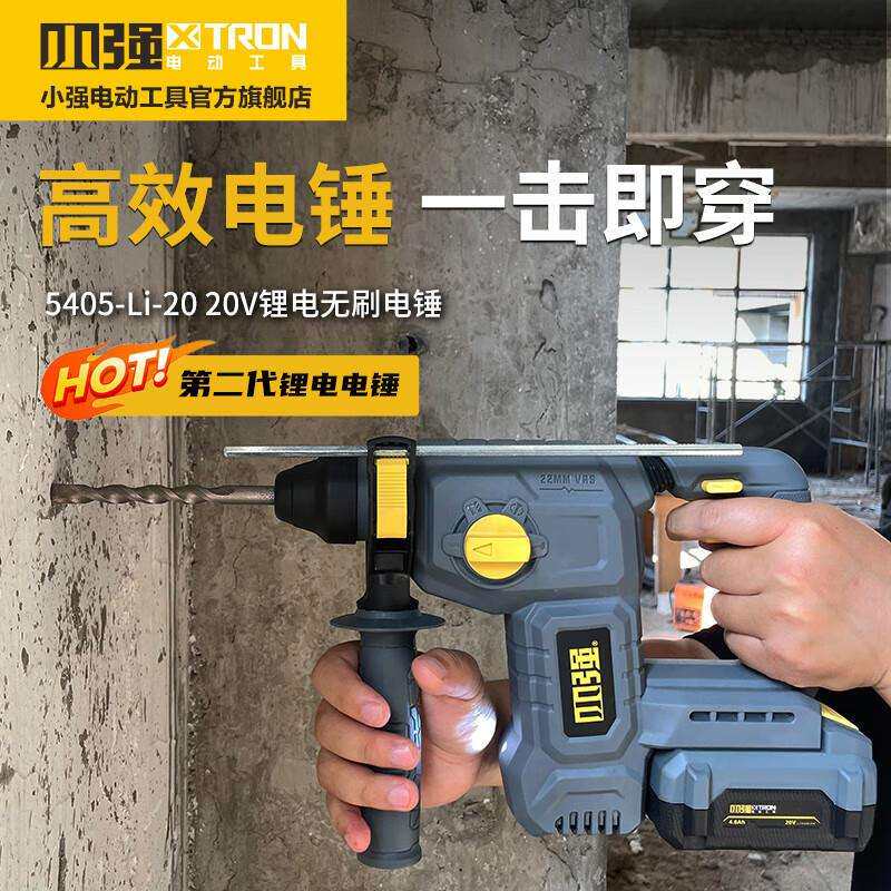 小强 20V锂电充电电锤冲击钻锂电 大混凝土重型工业级多功能三用