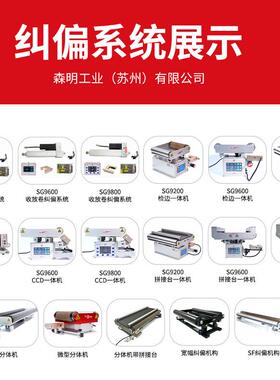 SG9200驱动器光电追边对边纠偏厂家伺服电机ACT150-D收放卷纠偏