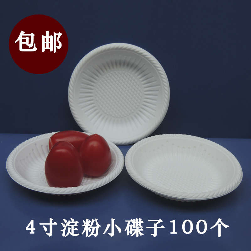 包邮4/5寸一次性碟子盘批售厚淀粉基餐具蛋糕点心水果碟酱料味碟
