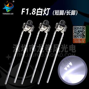 LED灯 小奶嘴型 LED灯珠 1.8mm白发白 高亮白光 F1.8白灯