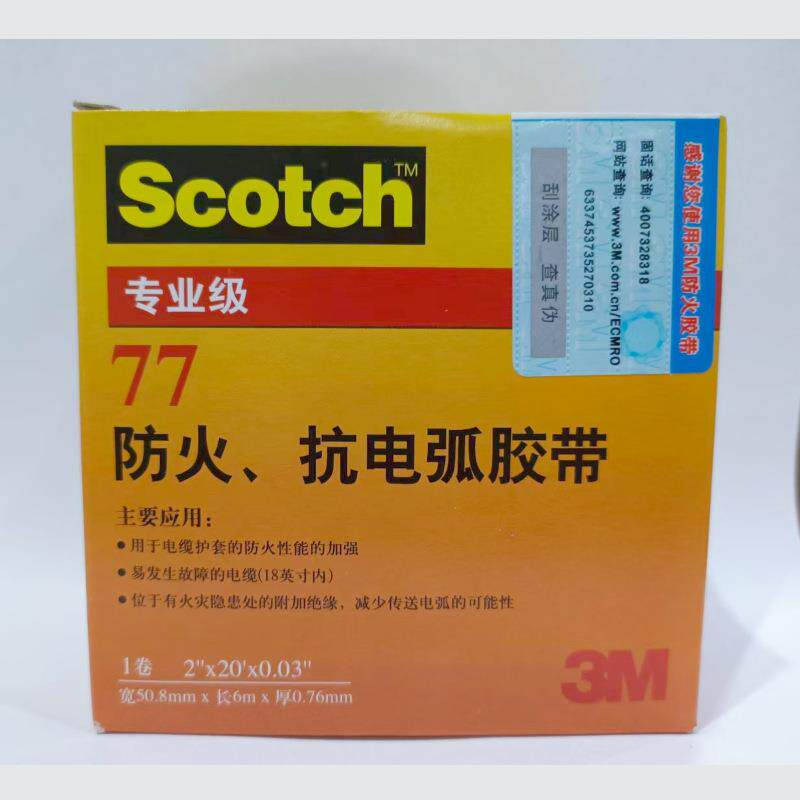 3M77# 防火抗电弧胶带汽修家装隔热阻燃黑50.8mm×6m×0.76mm单个