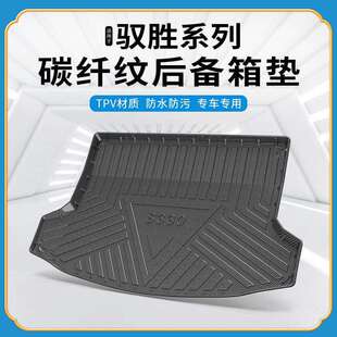 S350防水耐磨环保无异味后备箱垫 碳纤纹TPV尾箱垫适用于驭胜S330