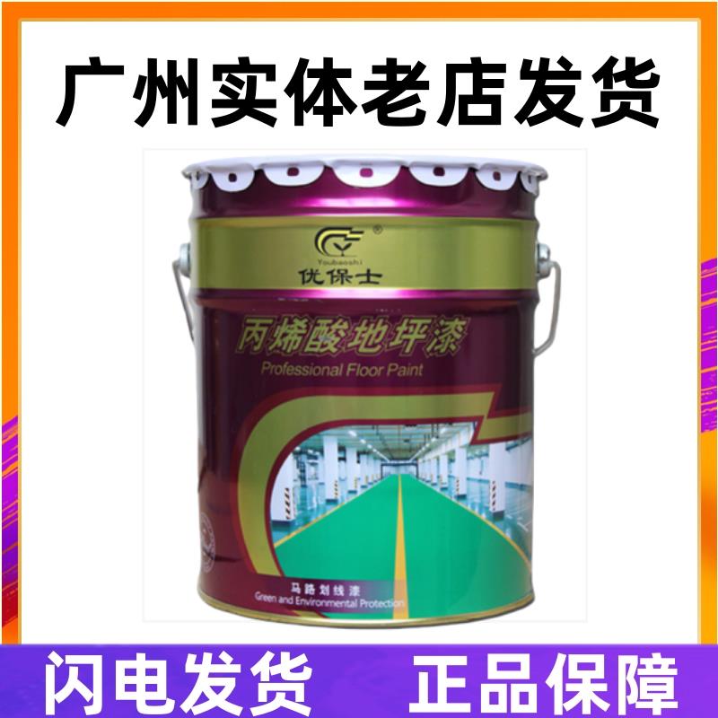 优保士地坪漆车位划线漆水泥地面漆地板漆丙烯酸车库马路漆耐磨
