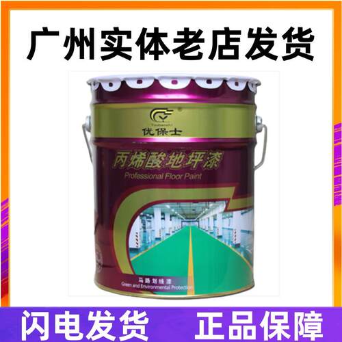 优保士地坪漆车位划线漆水泥地面漆地板漆丙烯酸车库马路漆耐磨