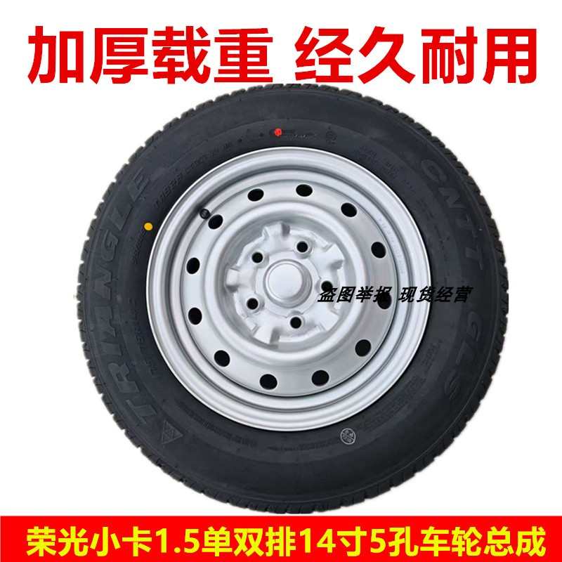 包邮原装五菱荣光小卡1.5 单双排轮胎175/75R14C/LT 加厚载重耐磨