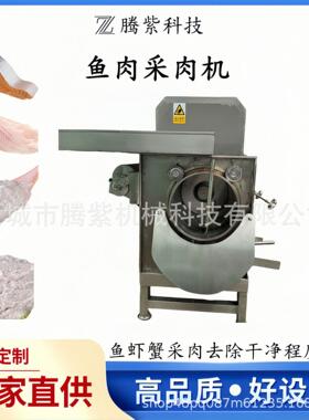 全自动鱼肉鱼骨分离机巴沙鱼肉采肉机黄花鱼去刺机鱼肉采集机器