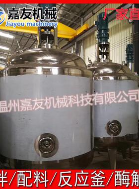 酶解|酶解反应|酶解反应釜不锈钢搅拌溶解