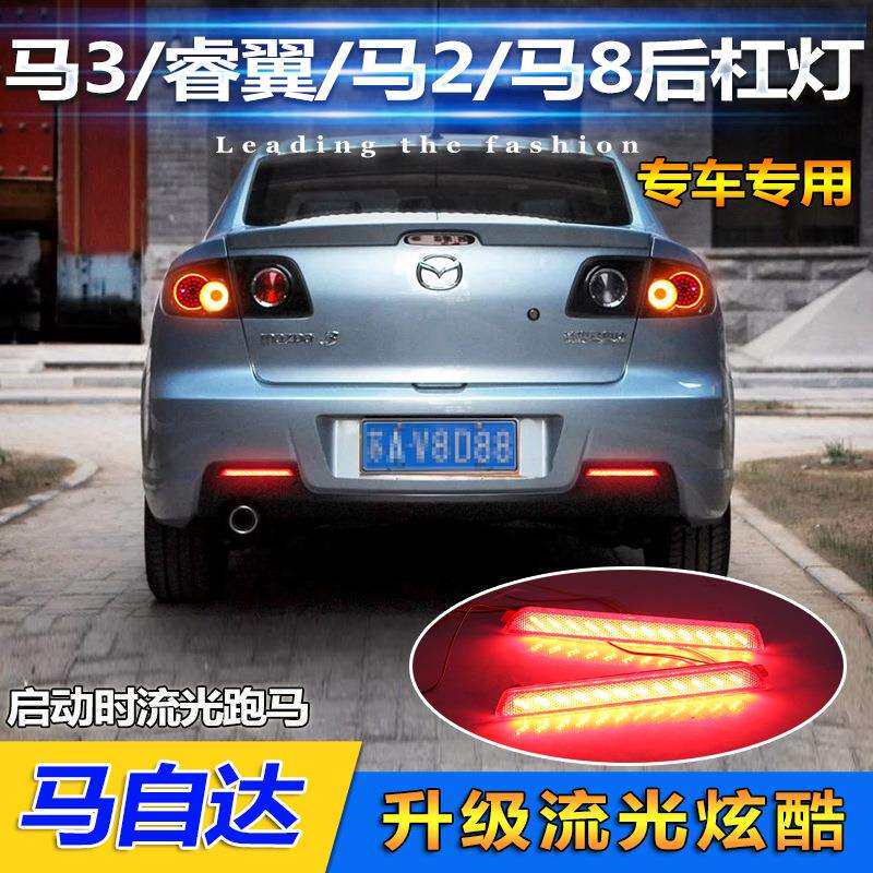适用于马自达3马2劲翔马8马6睿翼后杠灯改装LED后杠刹车灯转向灯